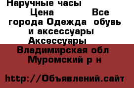 Наручные часы Diesel Brave › Цена ­ 1 990 - Все города Одежда, обувь и аксессуары » Аксессуары   . Владимирская обл.,Муромский р-н